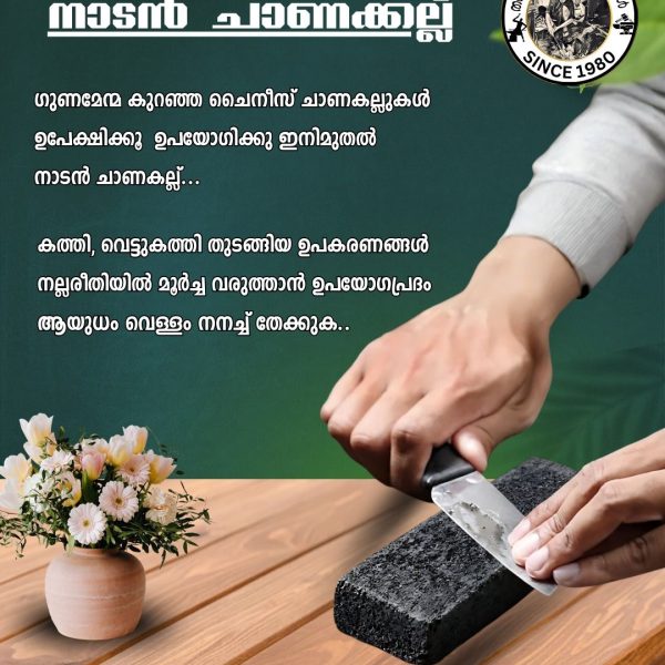 നാടൻ ചാണക്കല്ല്(Sharp Stone)